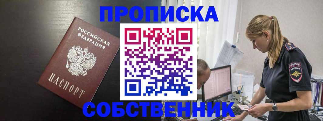 прописка штамп в Кушве