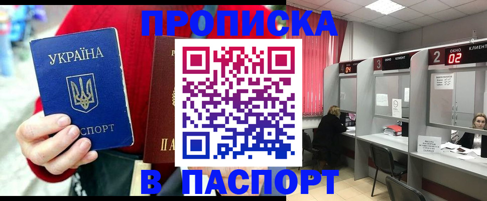 прописка 2025 в Кушве